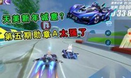 飞车勋章车最新爆料